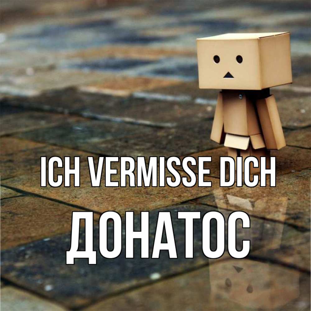 Открытка на каждый день с именем, Донатос Ich vermisse dich куколка из картона в стиле майнкрафт Прикольная открытка с пожеланием онлайн скачать бесплатно 