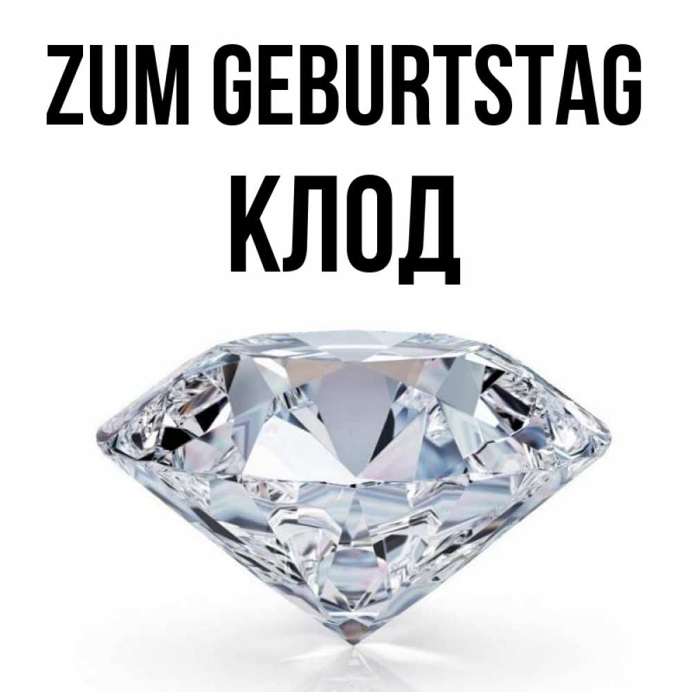 Открытка на каждый день с именем, Клод Zum Geburtstag к пожеланием быть богатым Прикольная открытка с пожеланием онлайн скачать бесплатно 