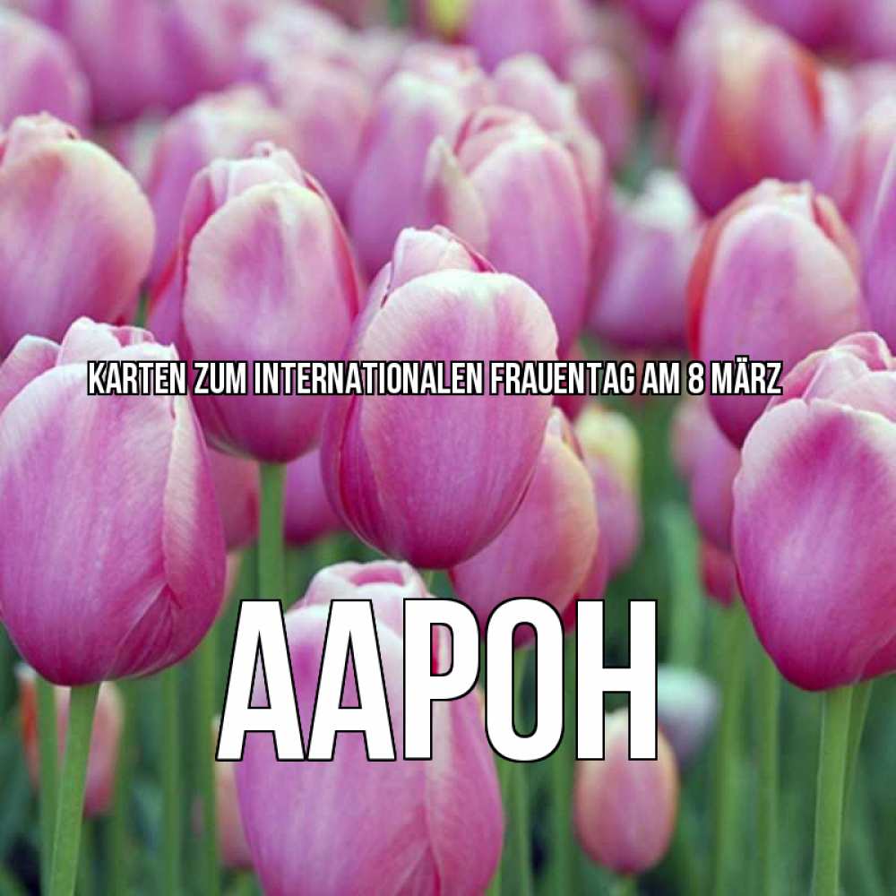 Картинка Karten zum Internationalen Frauentag am 8. März, Аарон