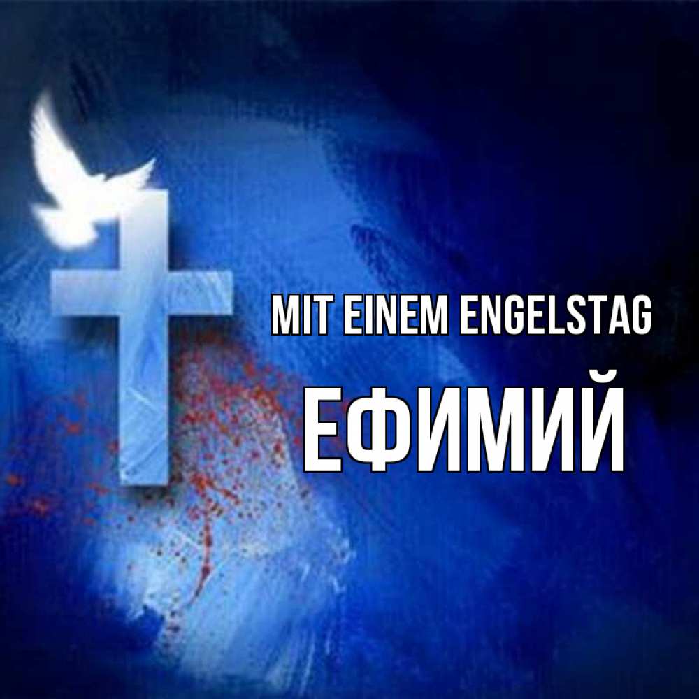 Открытка на каждый день с именем, Ефимий Mit einem Engelstag Синий фон и птица Прикольная открытка с пожеланием онлайн скачать бесплатно 
