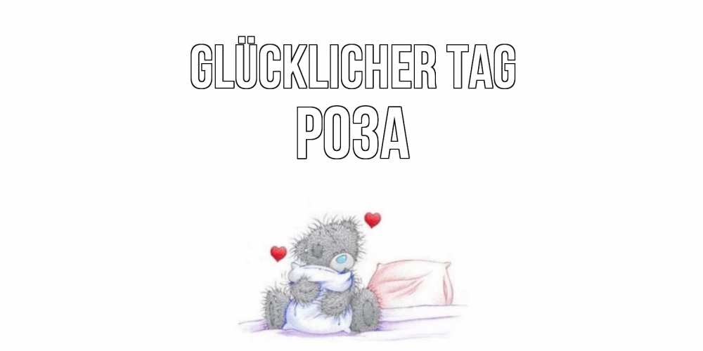Открытка на каждый день с именем, Роза Glücklicher Tag хорошего дня с именем Прикольная открытка с пожеланием онлайн скачать бесплатно 