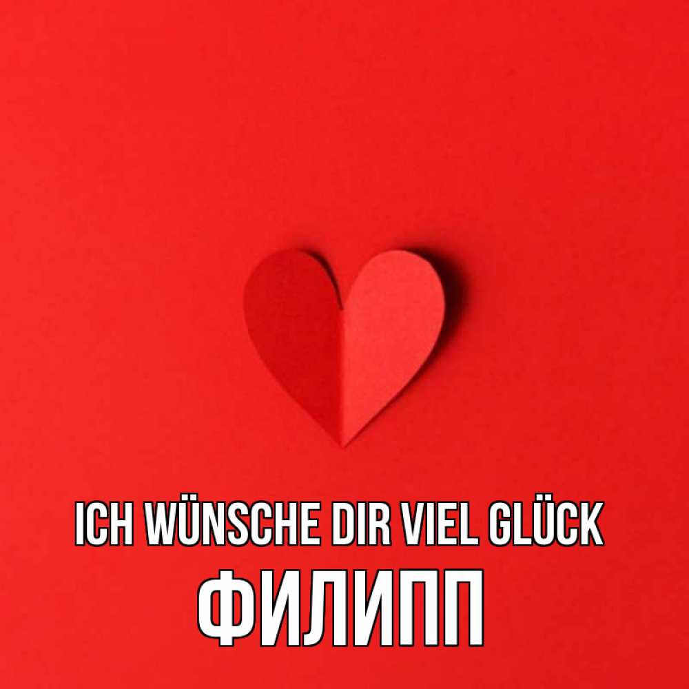 Открытка на каждый день с именем, Филипп Ich wünsche dir viel Glück пусть повезет для любимых 1 Прикольная открытка с пожеланием онлайн скачать бесплатно 