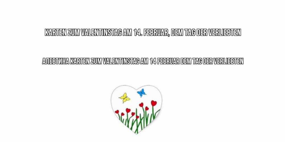 Открытка на каждый день с именем, Алевтина Karten zum Valentinstag am 14. Februar, dem Tag der Verliebten открытки онлайн на 14 февраля Прикольная открытка с пожеланием онлайн скачать бесплатно 