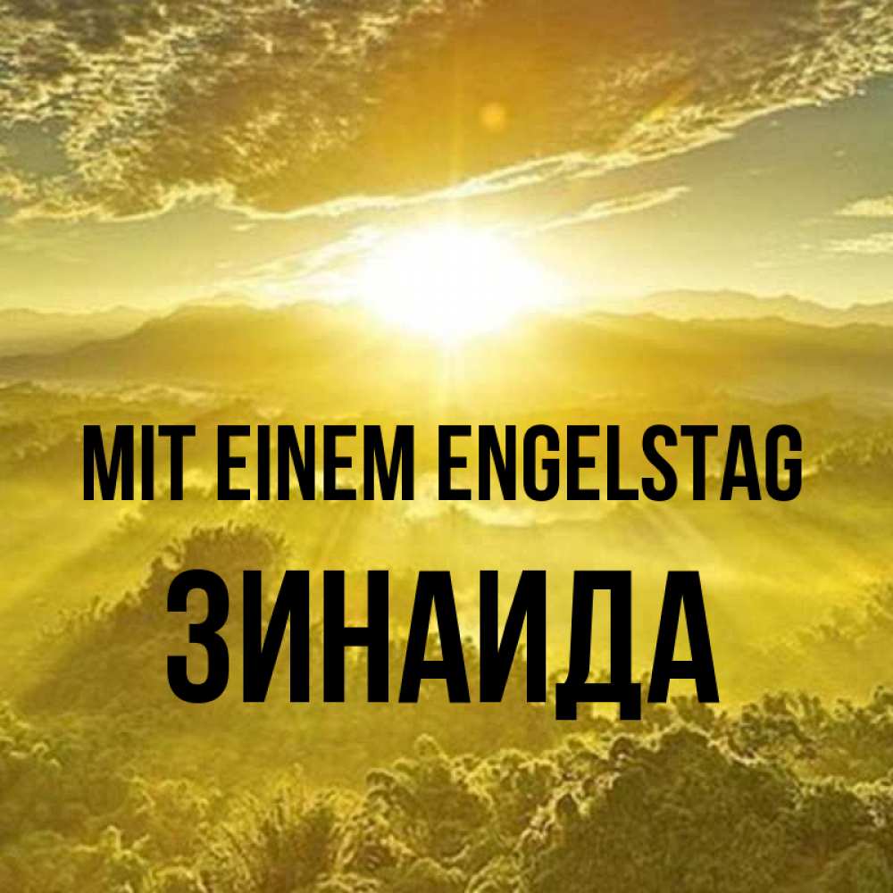 Открытка на каждый день с именем, Зинаида Mit einem Engelstag леса и небо в желтом Прикольная открытка с пожеланием онлайн скачать бесплатно 