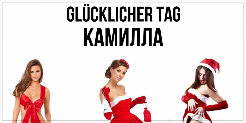 Открытка на каждый день с именем, Камилла Glücklicher Tag пожелай парню отличного дня Прикольная открытка с пожеланием онлайн скачать бесплатно 