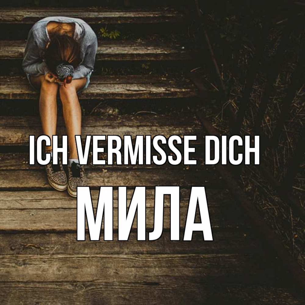 Открытка на каждый день с именем, Мила Ich vermisse dich грущу Прикольная открытка с пожеланием онлайн скачать бесплатно 