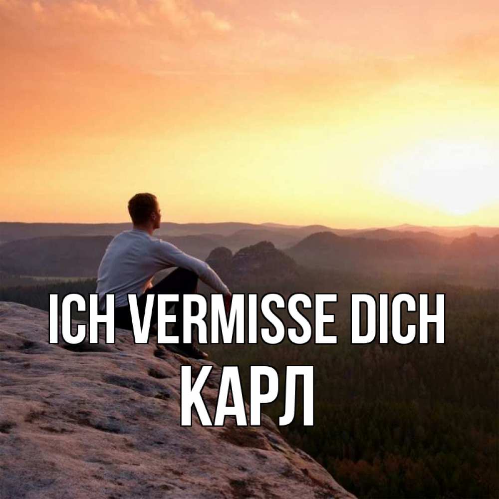 Открытка на каждый день с именем, Карл Ich vermisse dich открытка про скучашки 1 Прикольная открытка с пожеланием онлайн скачать бесплатно 