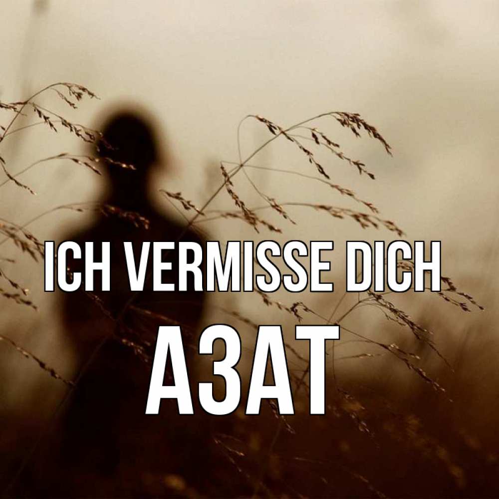 Открытка на каждый день с именем, Азат Ich vermisse dich силуэт девушки Прикольная открытка с пожеланием онлайн скачать бесплатно 