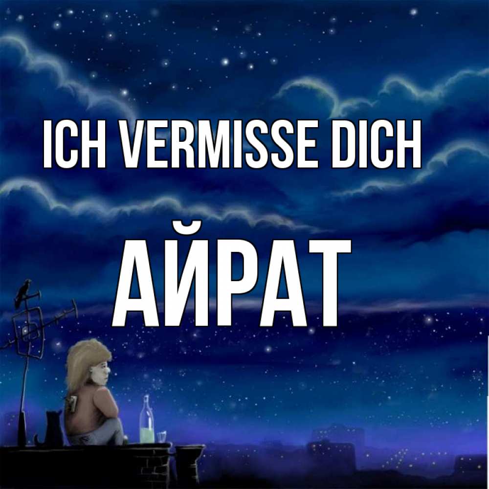 Открытка на каждый день с именем, Айрат Ich vermisse dich на крыше 1 Прикольная открытка с пожеланием онлайн скачать бесплатно 
