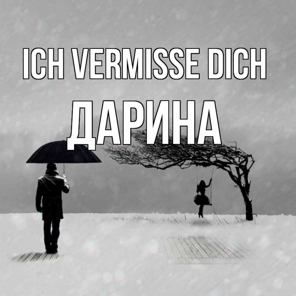Открытка на каждый день с именем, Дарина Ich vermisse dich мужчина с зонтом Прикольная открытка с пожеланием онлайн скачать бесплатно 