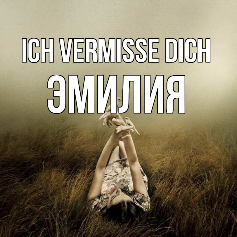 Открытка на каждый день с именем, Эмилия Ich vermisse dich девушка с голубями Прикольная открытка с пожеланием онлайн скачать бесплатно 