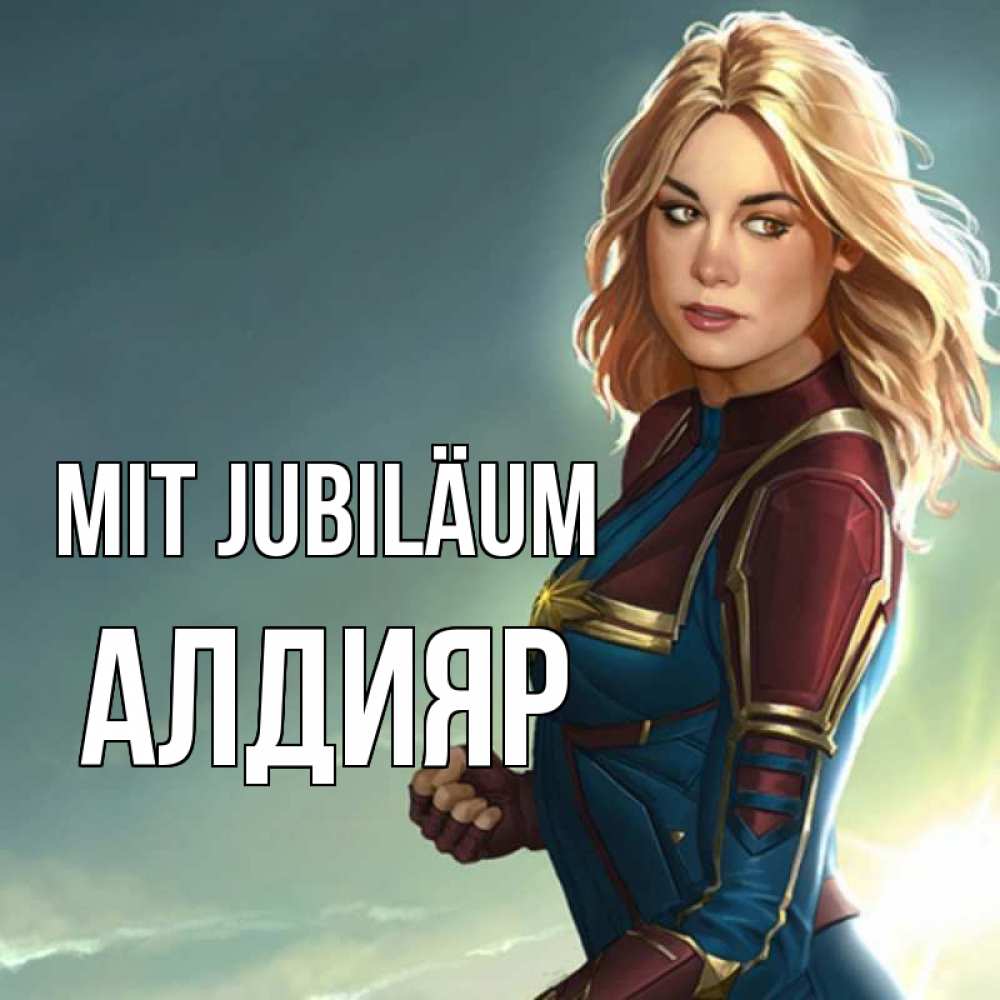 Открытка на каждый день с именем, Алдияр Mit Jubiläum холод жара Прикольная открытка с пожеланием онлайн скачать бесплатно 