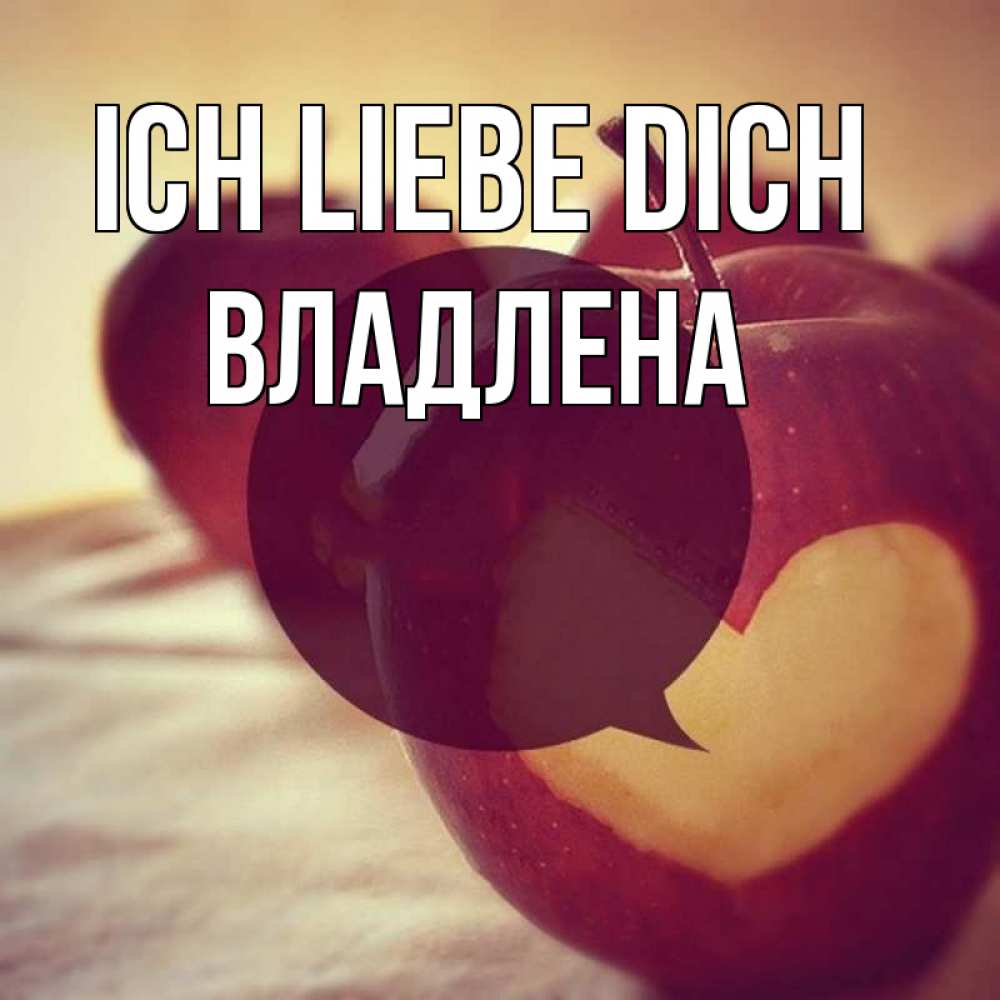 Открытка на каждый день с именем, Владлена Ich liebe dich вырезалки из яблок Прикольная открытка с пожеланием онлайн скачать бесплатно 
