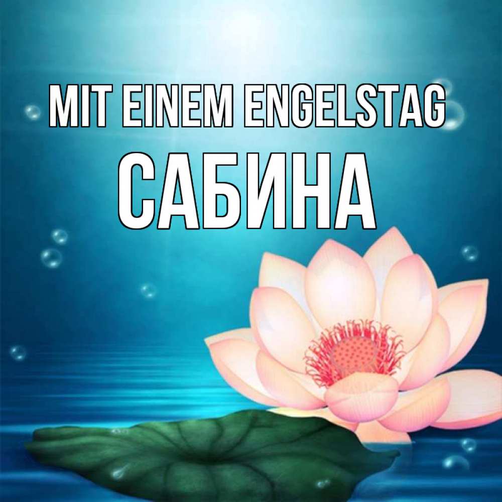 Картинка Mit einem Engelstag, Сабина