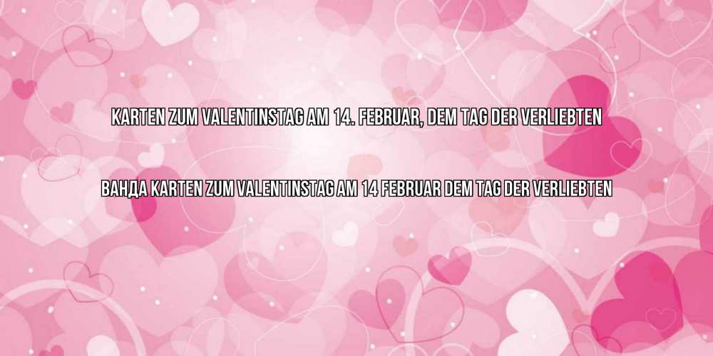 Открытка на каждый день с именем, Ванда Karten zum Valentinstag am 14 Februar dem Tag der Verliebten открытки с именем на день всех влюбленных Прикольная открытка с пожеланием онлайн скачать бесплатно 