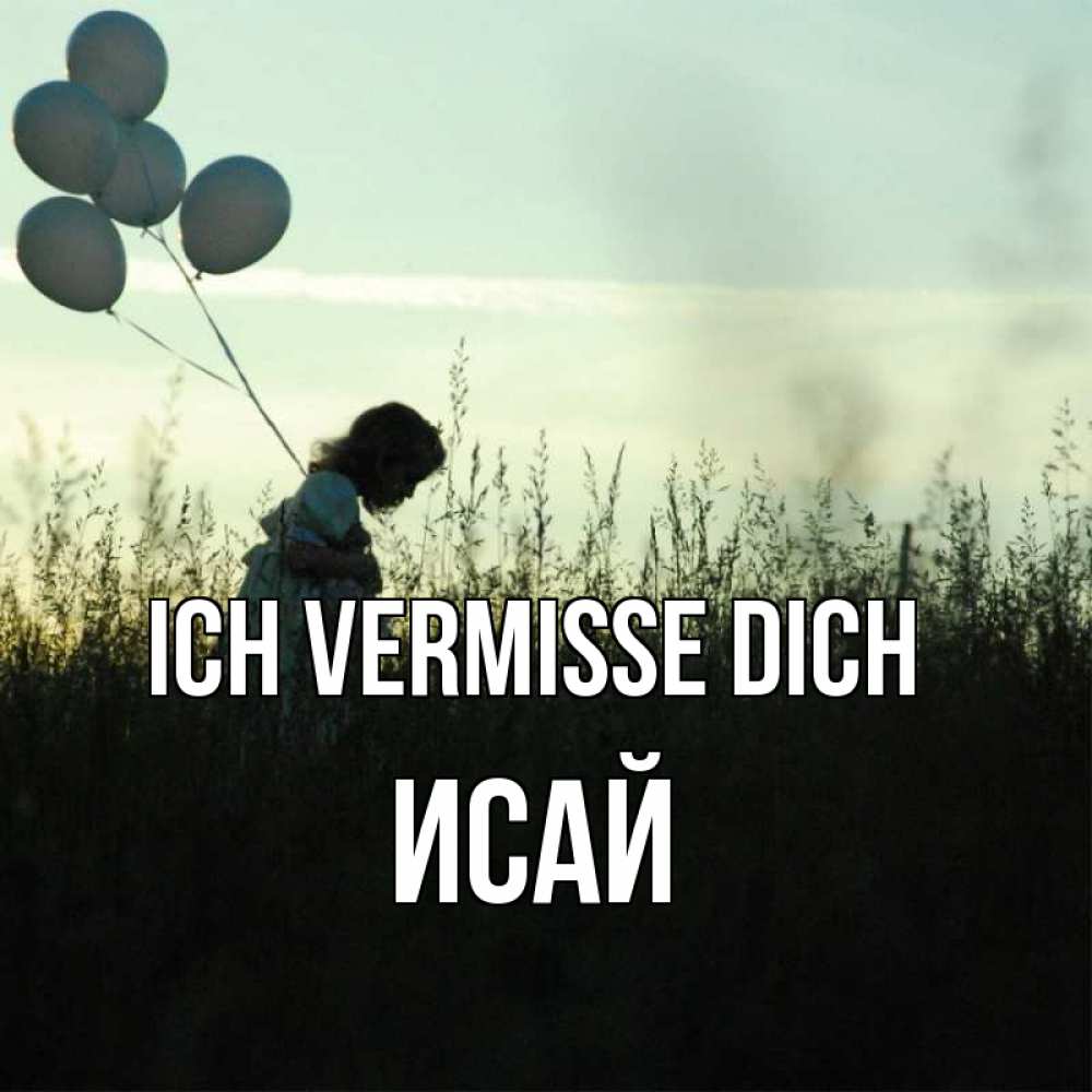 Открытка на каждый день с именем, Исай Ich vermisse dich приходи ко мне и давай дружить Прикольная открытка с пожеланием онлайн скачать бесплатно 