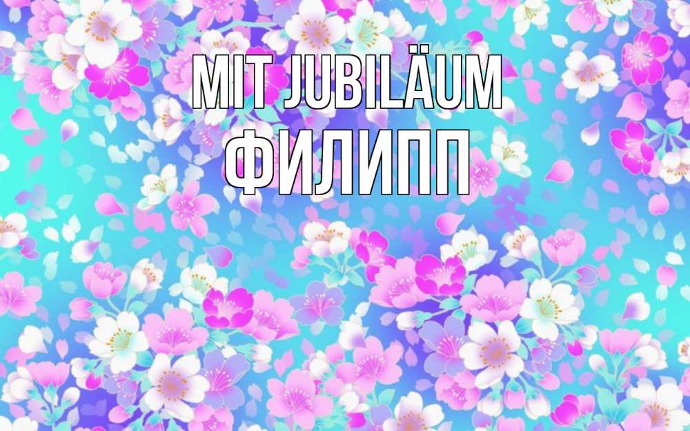 Открытка на каждый день с именем, Филипп Mit Jubiläum открытка с заливкой Прикольная открытка с пожеланием онлайн скачать бесплатно 