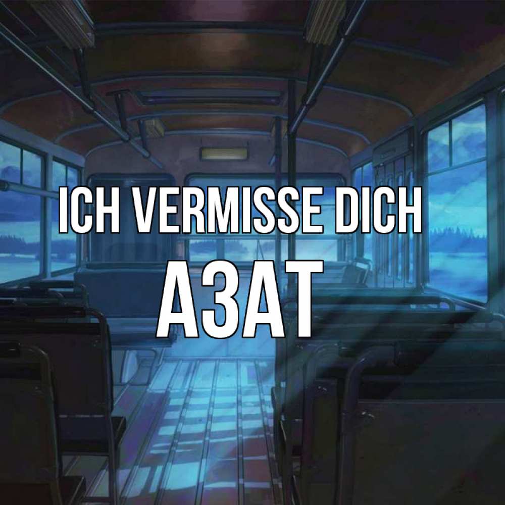 Открытка на каждый день с именем, Азат Ich vermisse dich тоска Прикольная открытка с пожеланием онлайн скачать бесплатно 