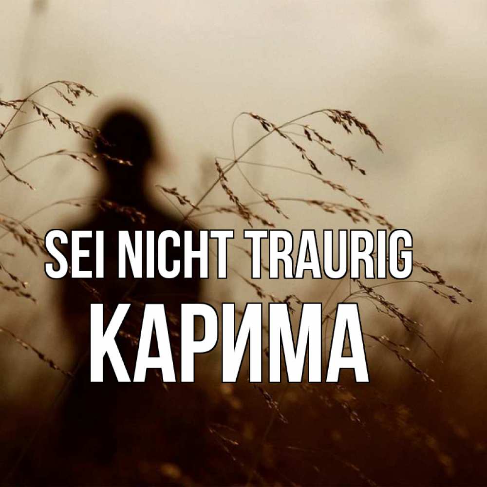 Открытка на каждый день с именем, Карима Sei nicht traurig грусть Прикольная открытка с пожеланием онлайн скачать бесплатно 