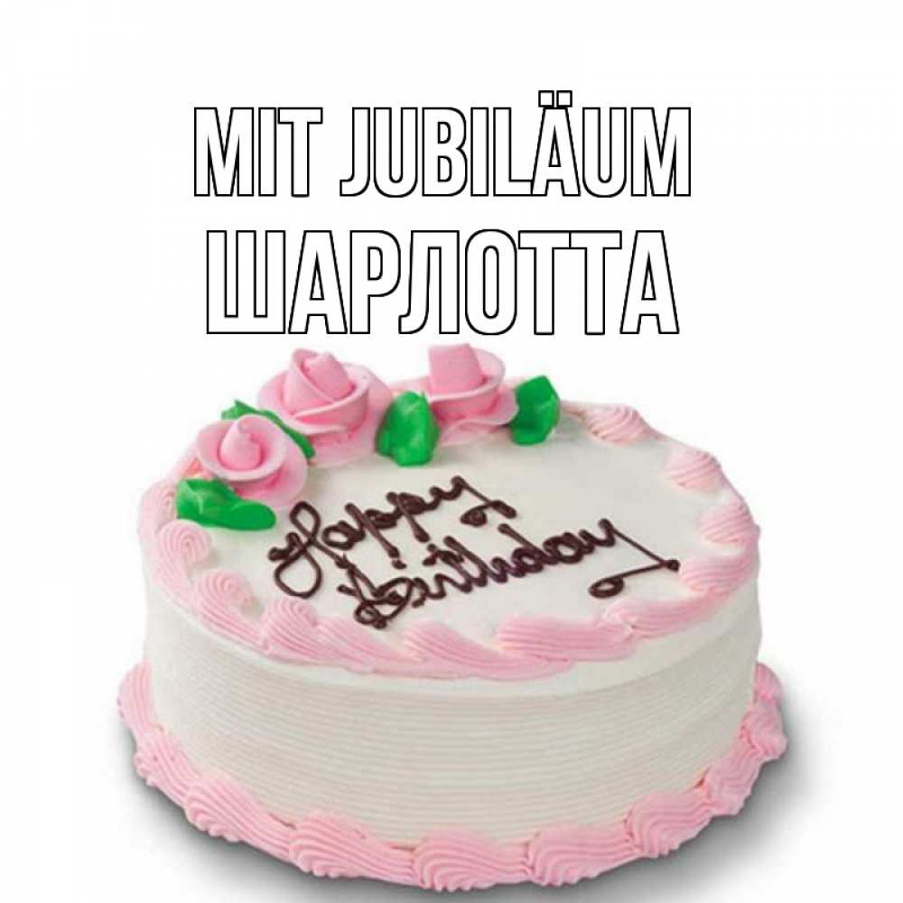 Открытка на каждый день с именем, Шарлотта Mit Jubiläum Розы Прикольная открытка с пожеланием онлайн скачать бесплатно 