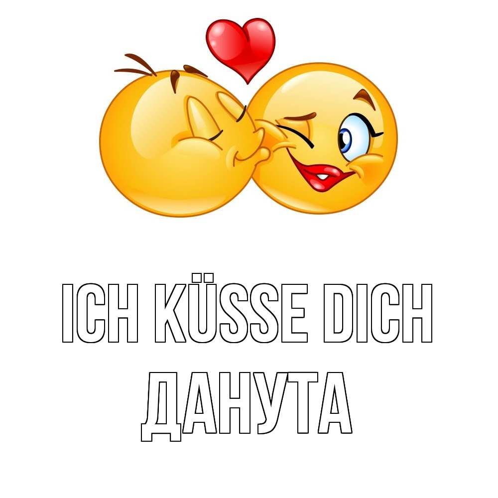 Открытка на каждый день с именем, Данута Ich küsse dich губы и белые зубы Прикольная открытка с пожеланием онлайн скачать бесплатно 