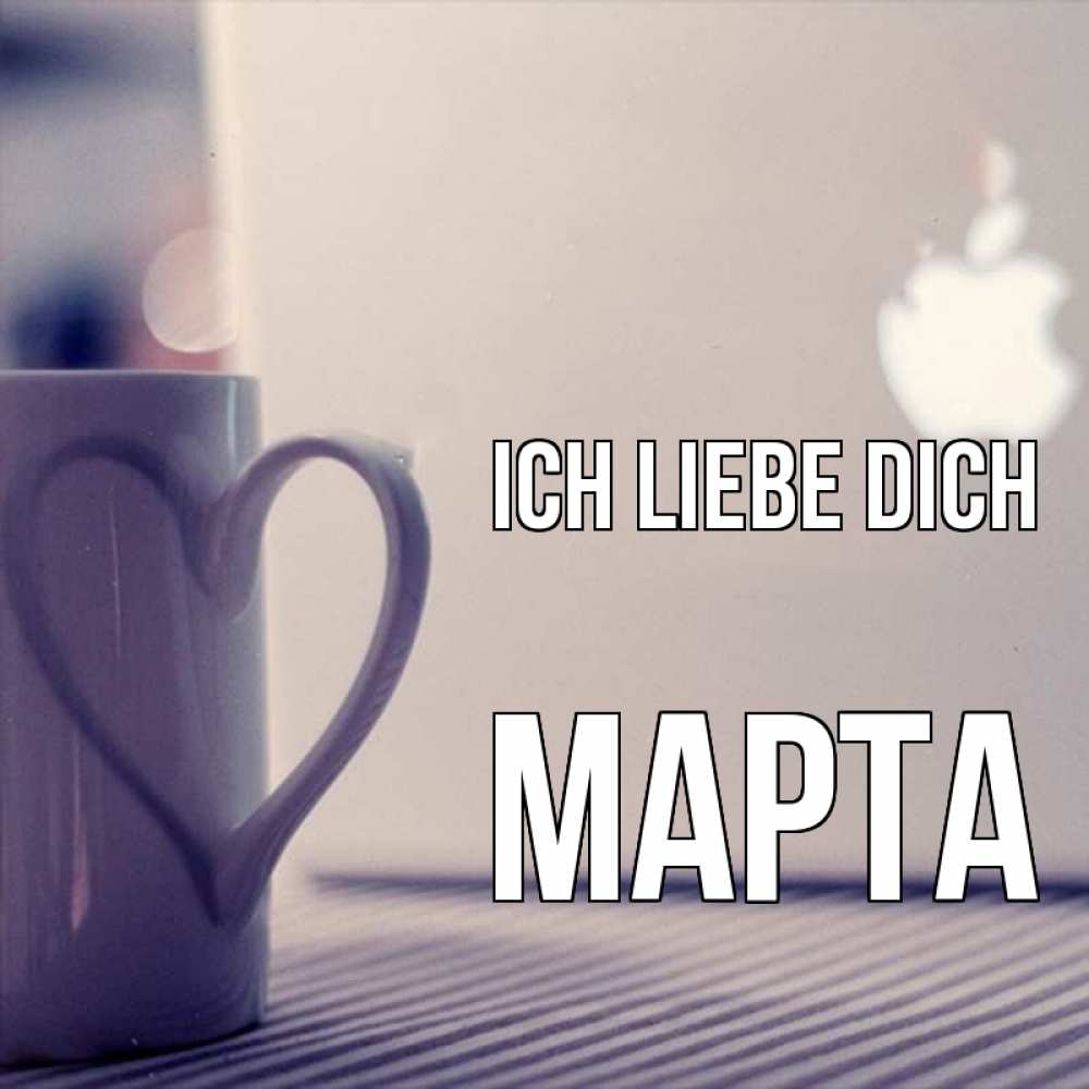 Открытка на каждый день с именем, Марта Ich liebe dich знак яблока Прикольная открытка с пожеланием онлайн скачать бесплатно 