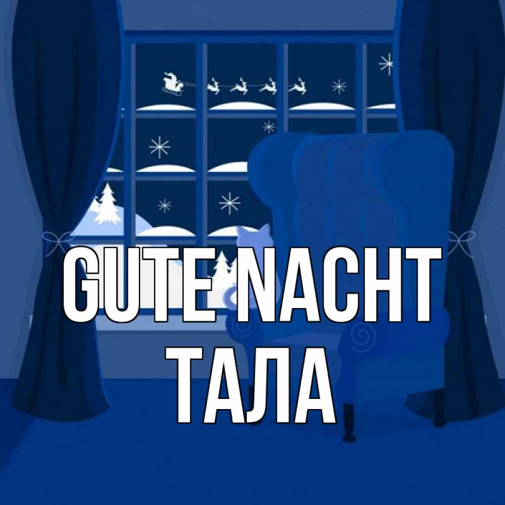 Открытка на каждый день с именем, Тала Gute Nacht зимняя тема Прикольная открытка с пожеланием онлайн скачать бесплатно 