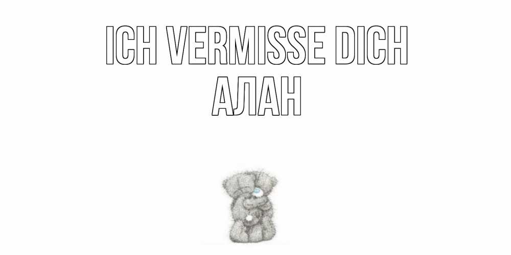 Открытка на каждый день с именем, Алан Ich vermisse dich мишки Прикольная открытка с пожеланием онлайн скачать бесплатно 