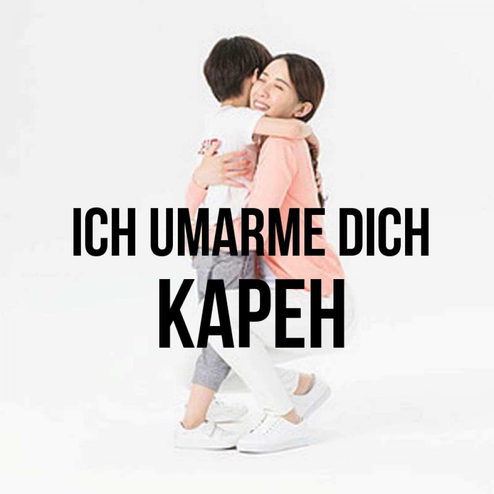 Открытка на каждый день с именем, Карен Ich umarme dich соскучилась по сыну Прикольная открытка с пожеланием онлайн скачать бесплатно 