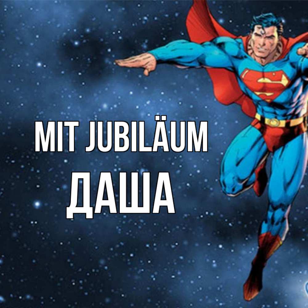 Открытка на каждый день с именем, Даша Mit Jubiläum супергерой Прикольная открытка с пожеланием онлайн скачать бесплатно 