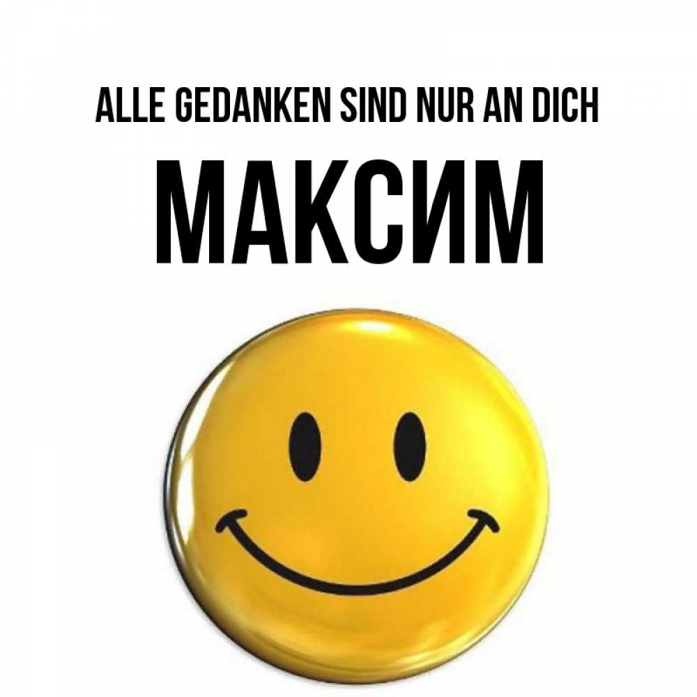 Картинка Alle Gedanken sind nur an dich, Максим