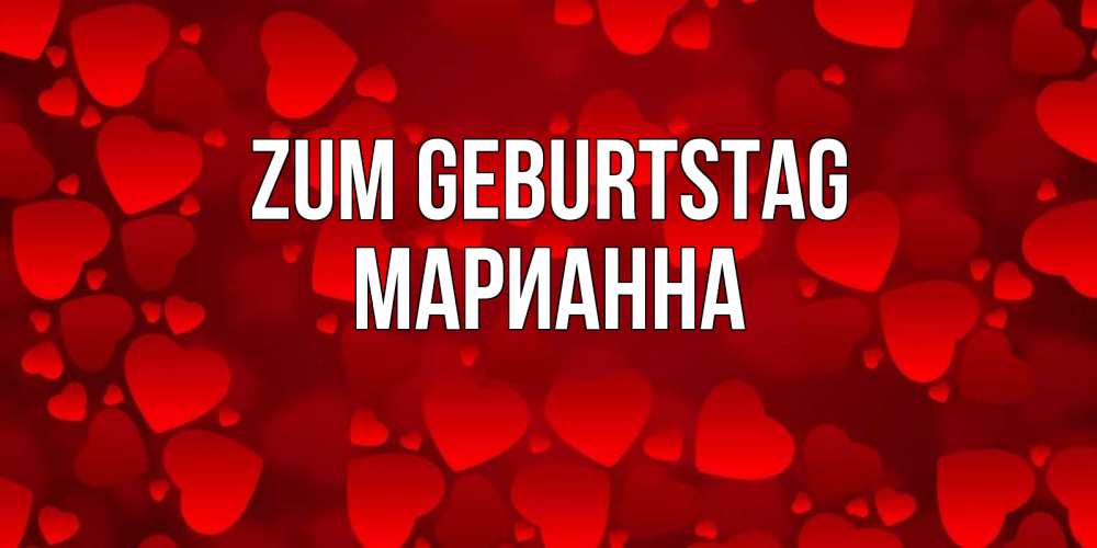 Открытка на каждый день с именем, Марианна Zum Geburtstag прекрасные сердечки на открытке с красным фоном Прикольная открытка с пожеланием онлайн скачать бесплатно 