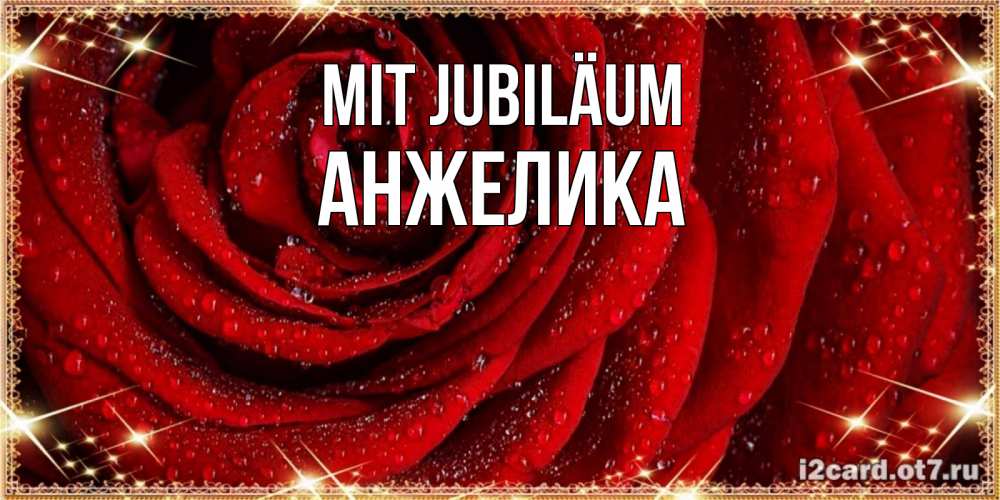Открытка на каждый день с именем, Анжелика Mit Jubiläum роса на розе блестящая в лучах солнца Прикольная открытка с пожеланием онлайн скачать бесплатно 
