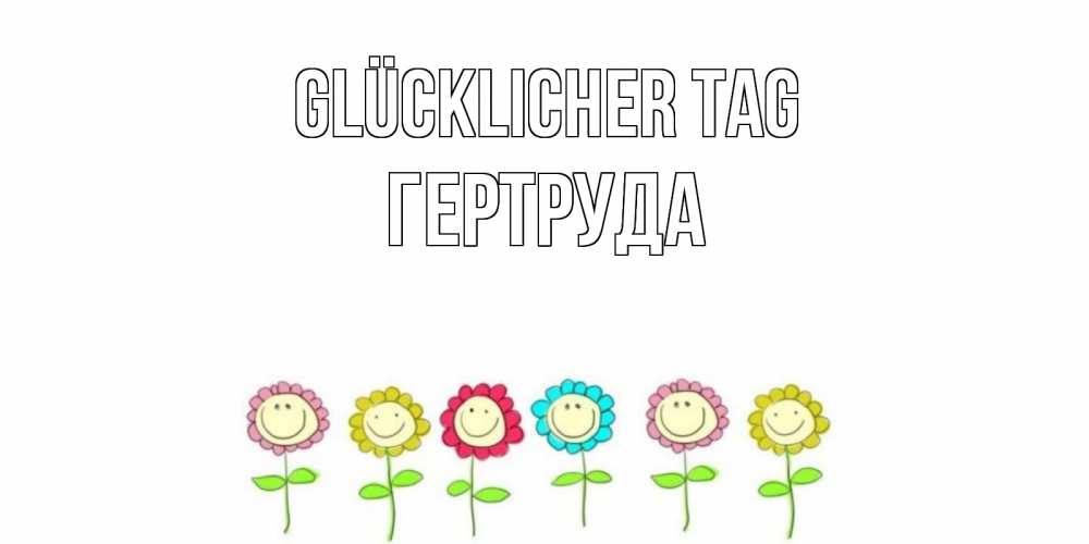 Картинка Glücklicher Tag, Гертруда