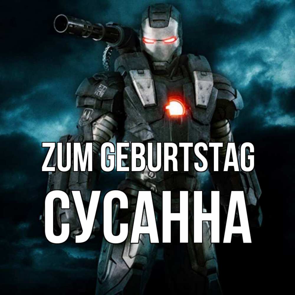 Открытка на каждый день с именем, Сусанна Zum Geburtstag марвел супергерой в новом костюме Прикольная открытка с пожеланием онлайн скачать бесплатно 