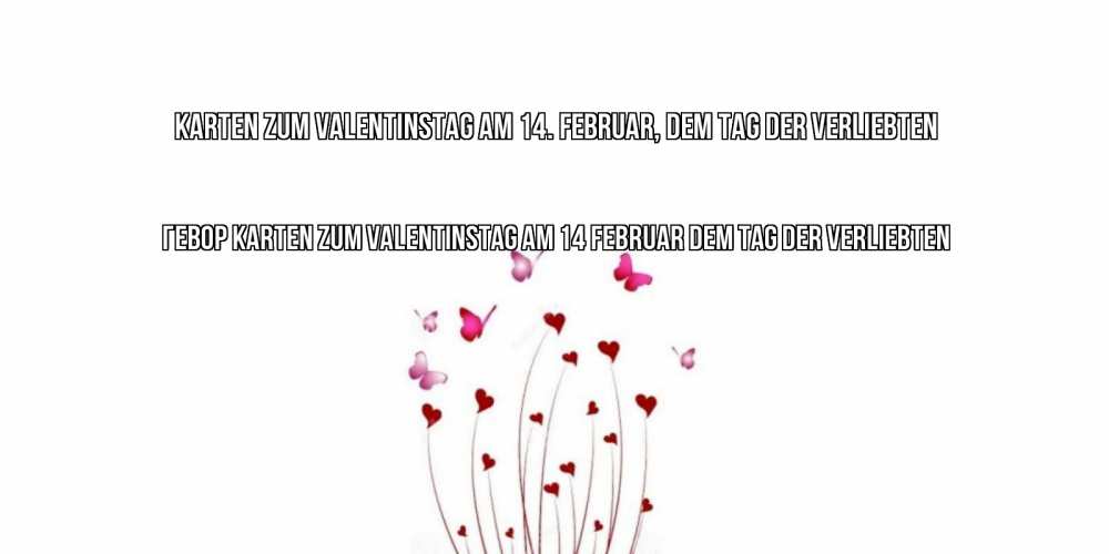 Открытка на каждый день с именем, Гевор Karten zum Valentinstag am 14. Februar, dem Tag der Verliebten валентинку подписать онлайн на день всех влюбленных Прикольная открытка с пожеланием онлайн скачать бесплатно 