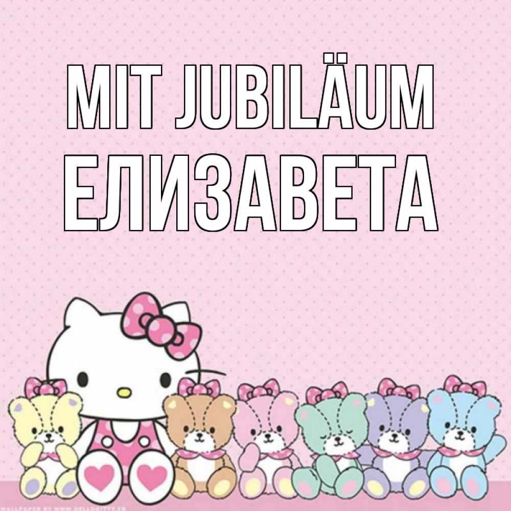 Открытка на каждый день с именем, Елизавета Mit Jubiläum Мишки Прикольная открытка с пожеланием онлайн скачать бесплатно 