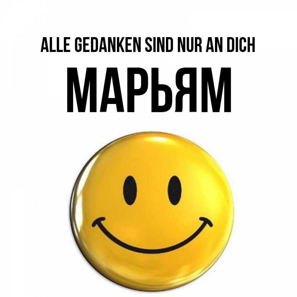 Картинка Alle Gedanken sind nur an dich, Марьям