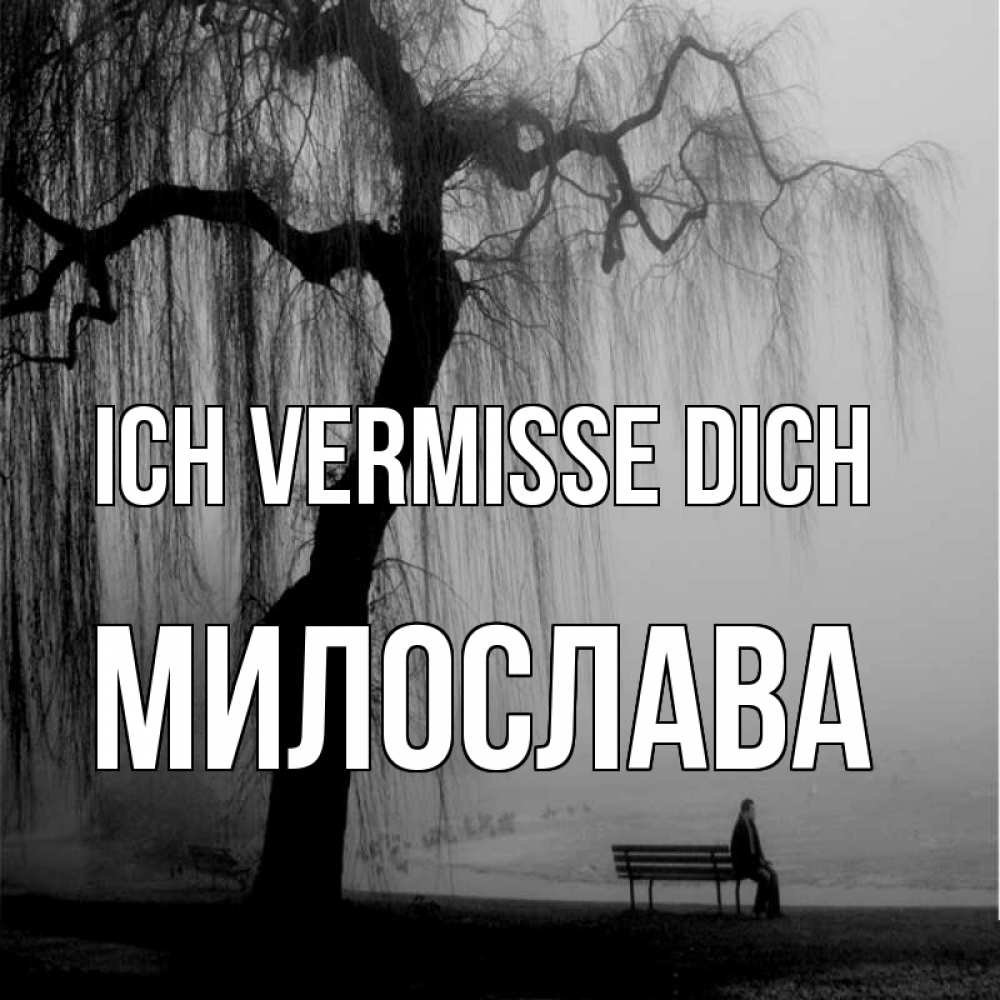 Открытка на каждый день с именем, Милослава Ich vermisse dich лавочка под деревом я жду тебя Прикольная открытка с пожеланием онлайн скачать бесплатно 