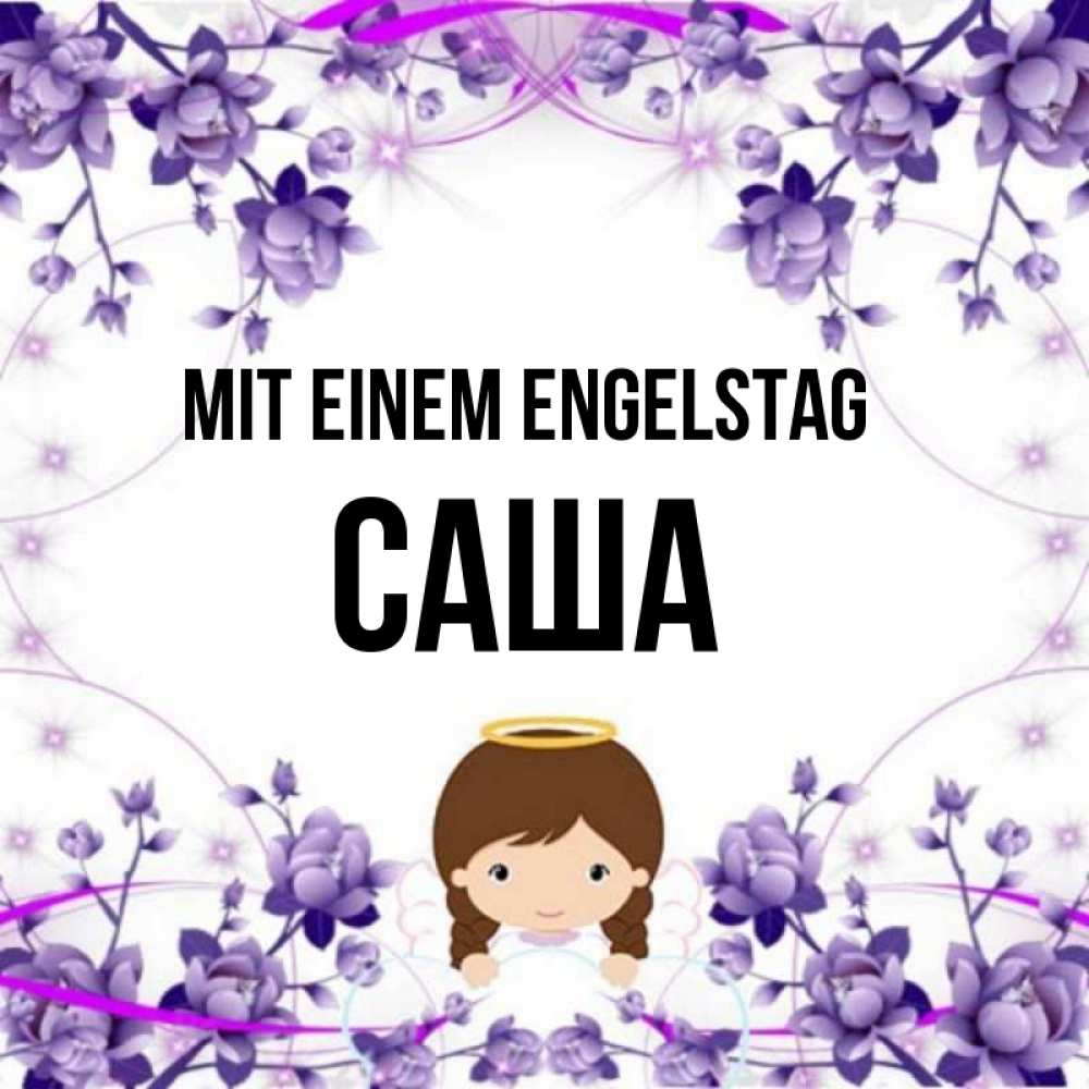 Картинка Mit einem Engelstag, Саша