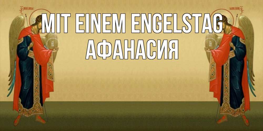 Открытка на каждый день с именем, Афанасия Mit einem Engelstag христианство, праздники, день ангела Прикольная открытка с пожеланием онлайн скачать бесплатно 