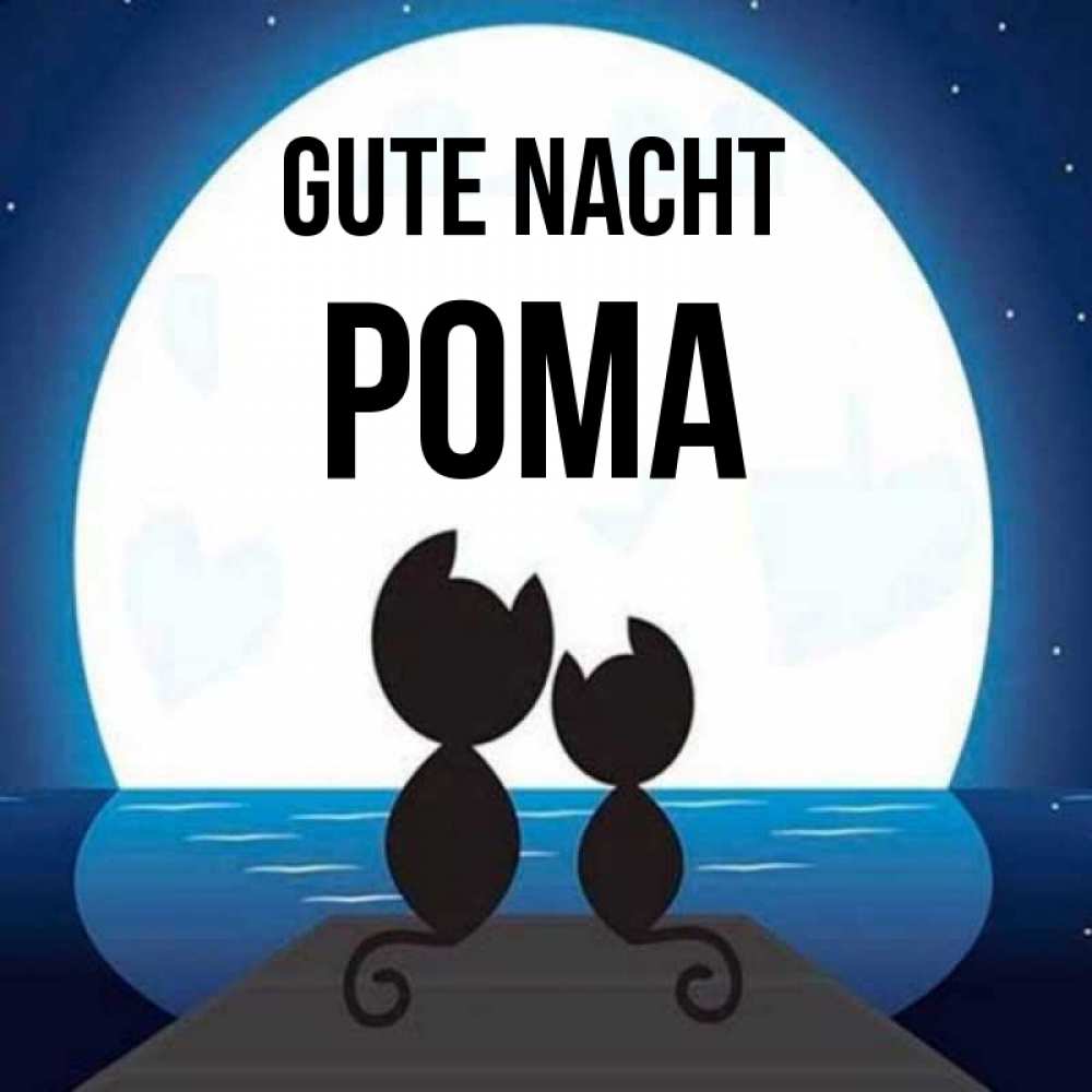 Открытка на каждый день с именем, Рома Gute Nacht луна море мост Прикольная открытка с пожеланием онлайн скачать бесплатно 