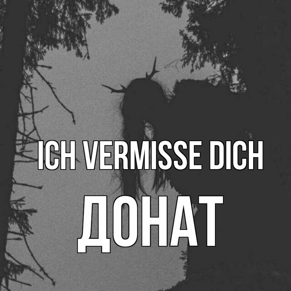 Открытка на каждый день с именем, Донат Ich vermisse dich пугаю Прикольная открытка с пожеланием онлайн скачать бесплатно 