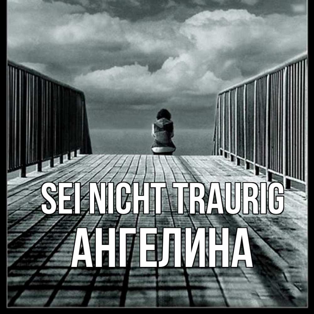 Открытка на каждый день с именем, Ангелина Sei nicht traurig облака пирс забор 1 Прикольная открытка с пожеланием онлайн скачать бесплатно 