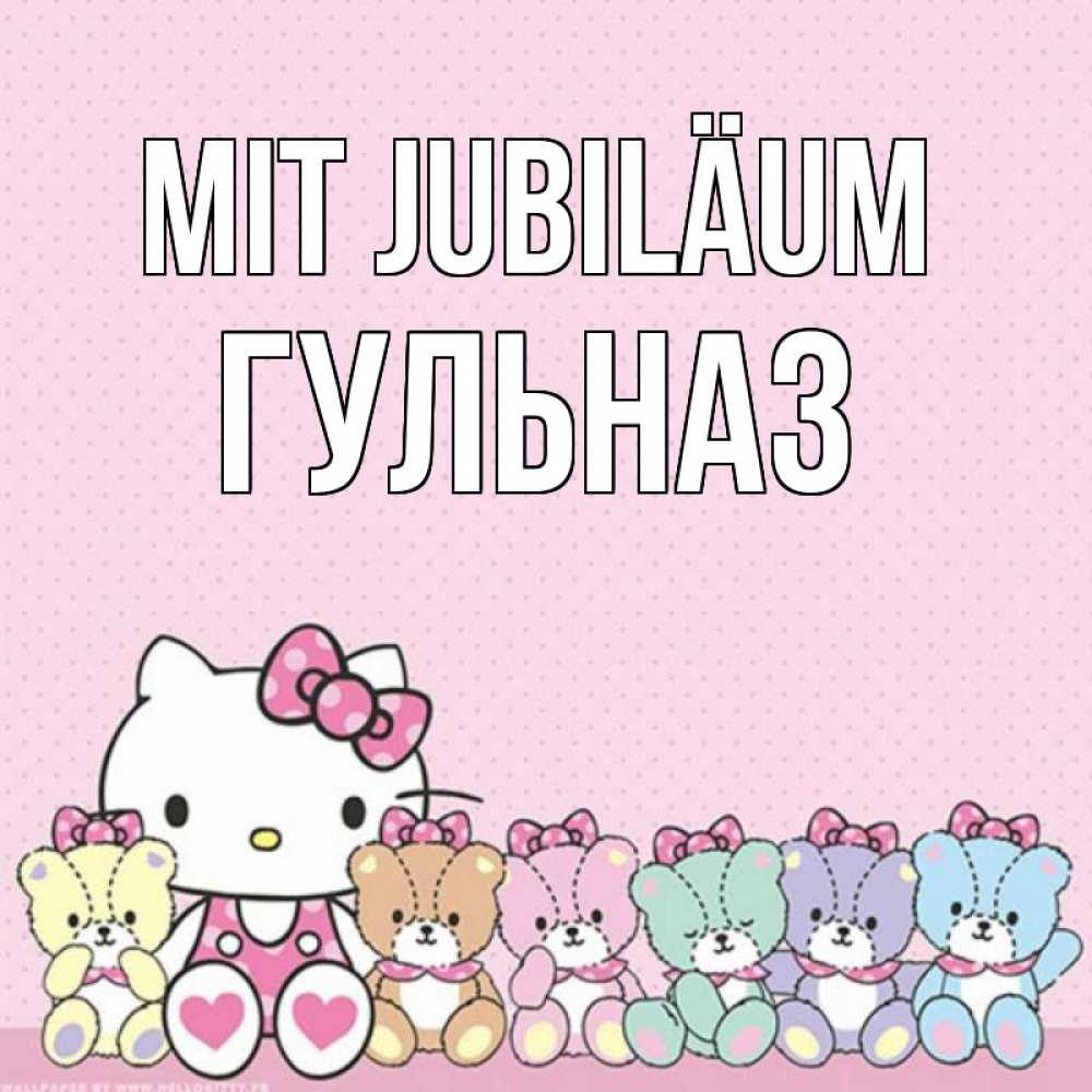 Открытка на каждый день с именем, Гульназ Mit Jubiläum Мишки Прикольная открытка с пожеланием онлайн скачать бесплатно 