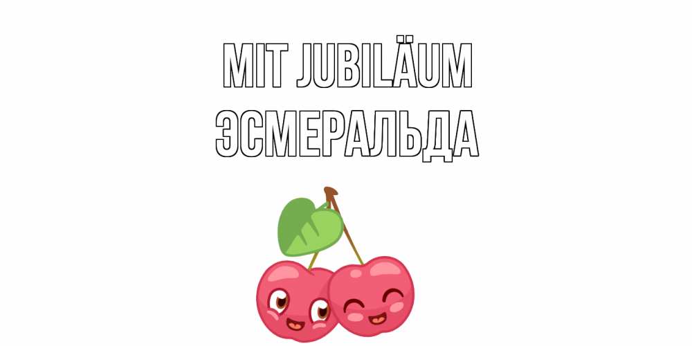 Открытка на каждый день с именем, Эсмеральда Mit Jubiläum вишенки Прикольная открытка с пожеланием онлайн скачать бесплатно 