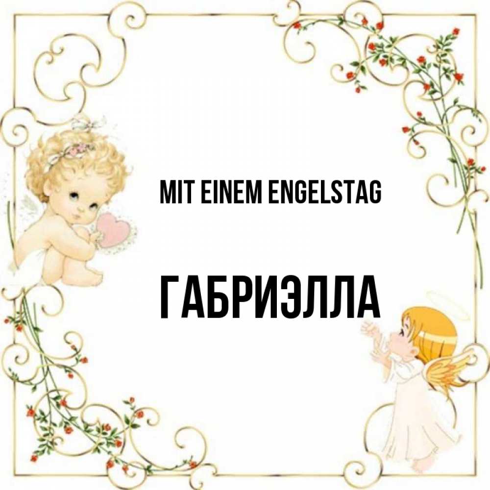 Картинка Mit einem Engelstag, Габриэлла