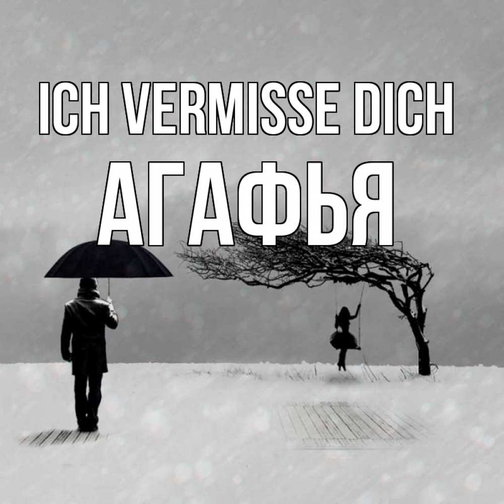 Открытка на каждый день с именем, Агафья Ich vermisse dich мужчина с зонтом Прикольная открытка с пожеланием онлайн скачать бесплатно 