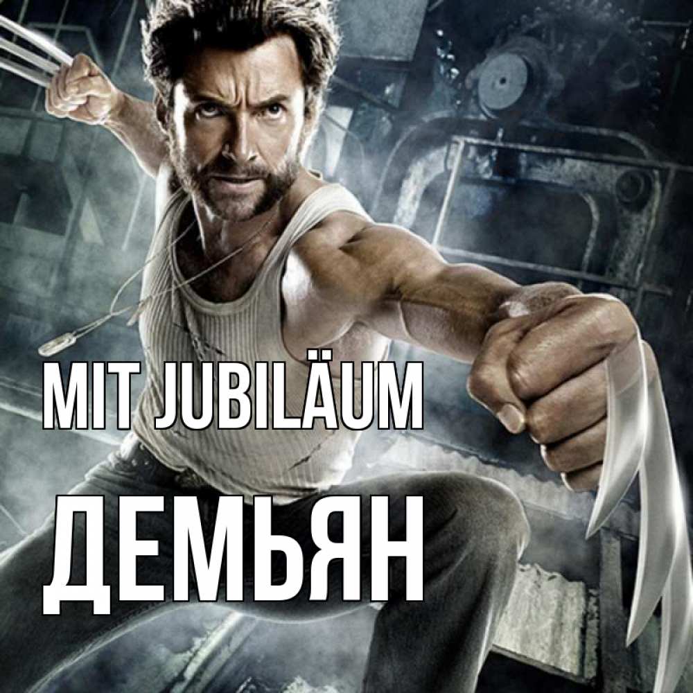 Открытка на каждый день с именем, Демьян Mit Jubiläum супергерой в ярости Прикольная открытка с пожеланием онлайн скачать бесплатно 