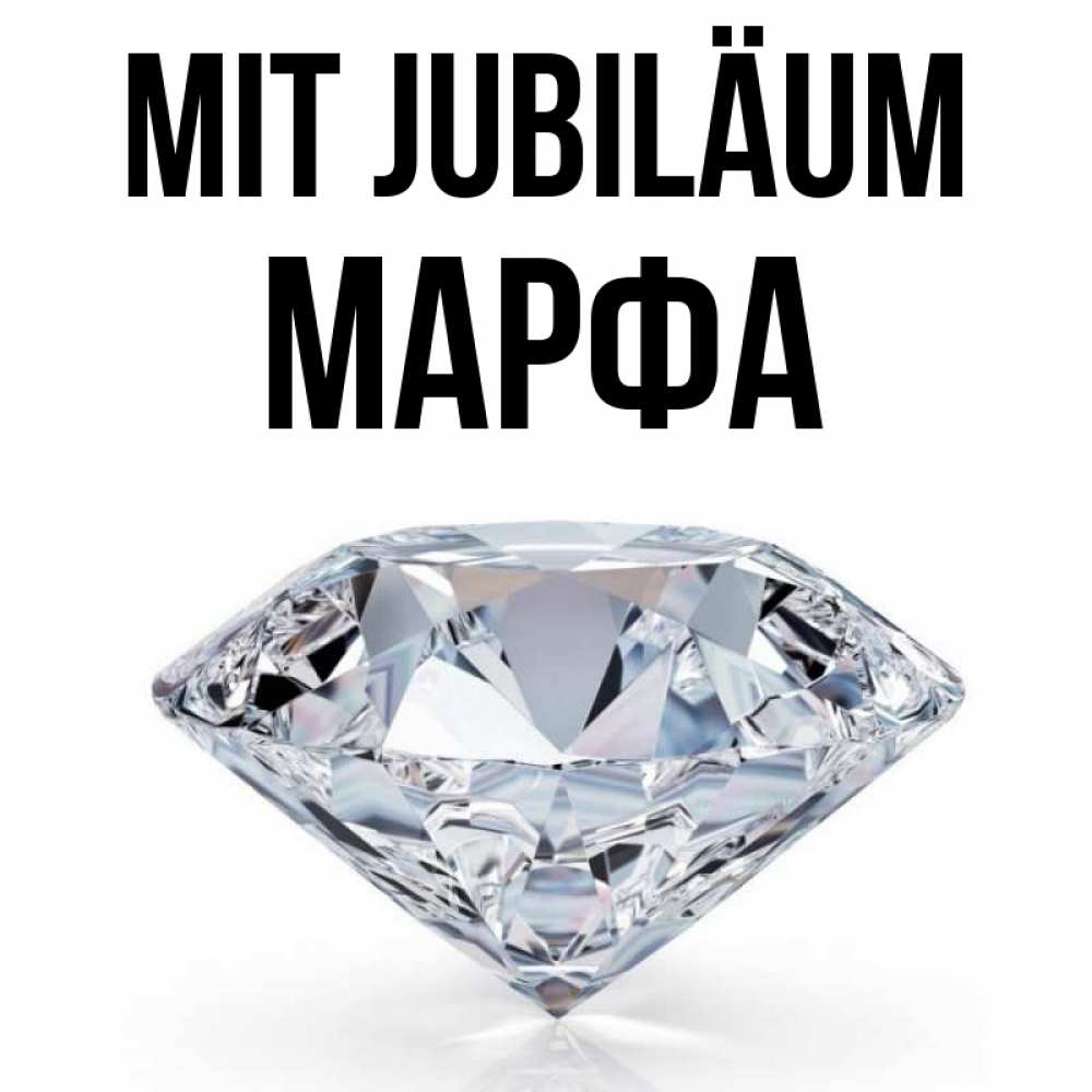 Открытка на каждый день с именем, Марфа Mit Jubiläum к пожеланием быть богатым Прикольная открытка с пожеланием онлайн скачать бесплатно 